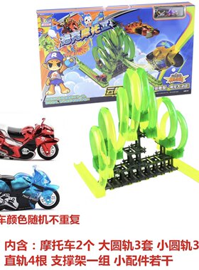 爱动正版洛克王国玩具2代迷你飕狗摩托车搜狗轨道跑道飕狗游乐场