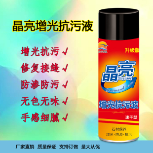 晶亮增光抗污液大理石保养剂厨房石英石色差处理修复接缝抛光亮剂