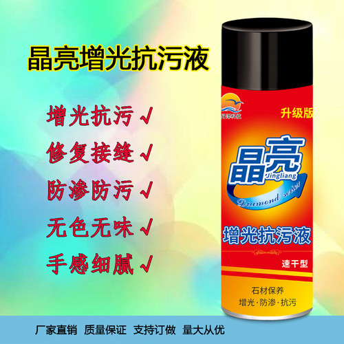大理石保养亮光剂增光抗污晶亮