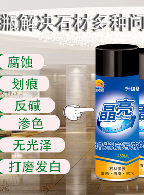 台面增光抗污液石英石大理石抛光蜡石材腐蚀划痕修复剂打磨光亮剂