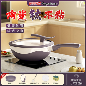 【荣事达】高颜值不粘家用大容量炒菜耐磨多功能不粘锅全灶具通用