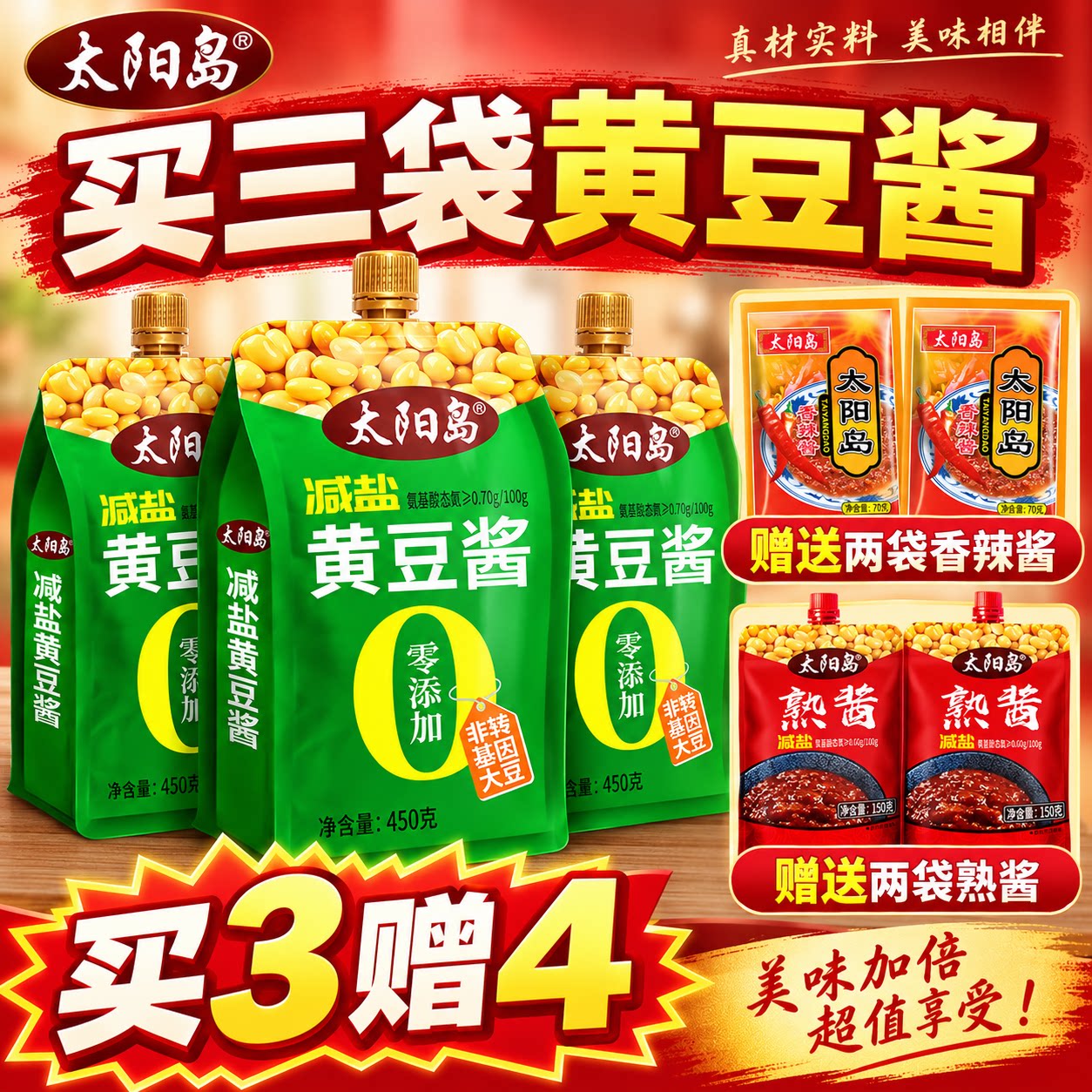 太阳岛调味料超值组合