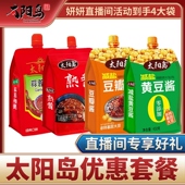 主播推荐 超值大袋组合450克酱类调料炒菜拌面家用即食拌面蘸酱菜