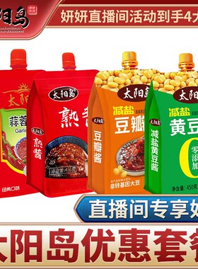 太阳岛酱类调味组合大袋超值
