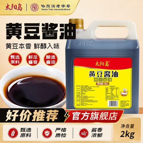 太阳岛2kg桶装黄豆酱油