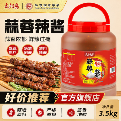 太阳岛烧烤型蒜蓉辣酱商用3.5kg桶装辣椒酱东北烧烤酱冷面酱料7斤
