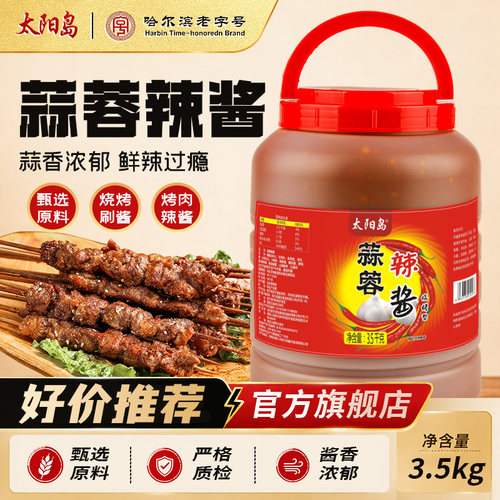 太阳岛桶装蒜蓉辣酱东北烤冷面