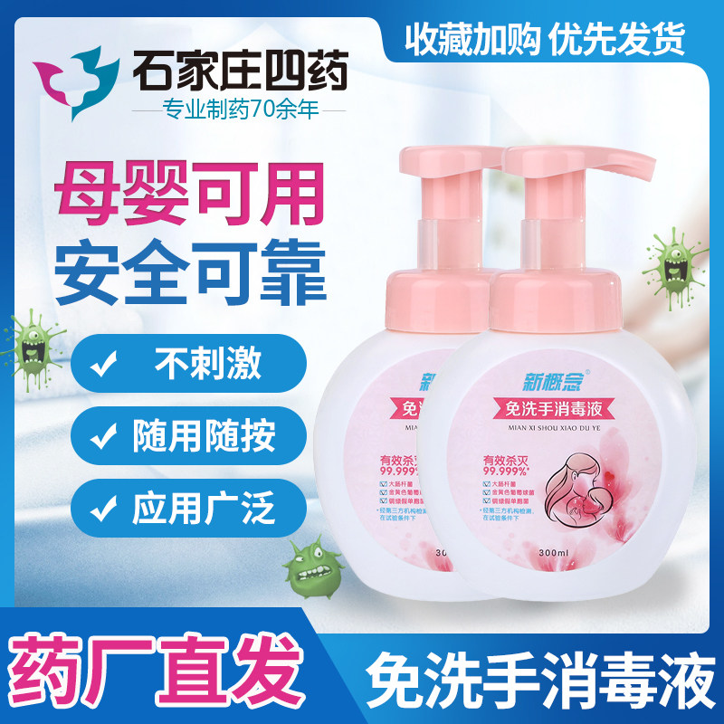 石四药新概念300ml*2免洗洗手液家用装母婴手足口杀菌在类目 洗护清洁剂/卫生巾/纸/香薰, 洗发沐浴/个人清洁, 身体清洁, 洗手液中 - 来自Buy2taobao.com提供专业的淘宝代购服务