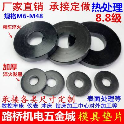 .8级 1.9级黑色高强度加厚垫垫片8圆型加大模具压板车床圈0M6-M48