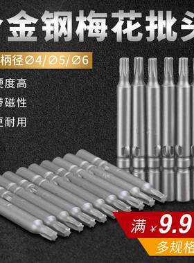 合金801梅花批头电动螺丝刀头 起子头批披头咀T5T6T8T210T15T0T25