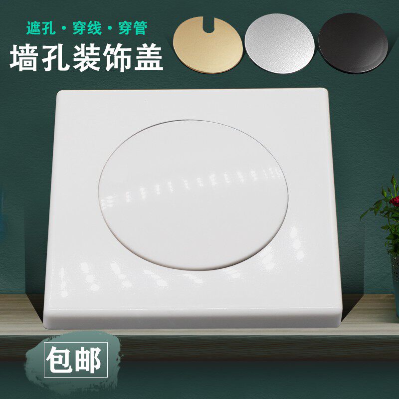 电视背景墙孔盖装饰穿线 线盖空调遮丑黏洞贴盖板方形洞口墙窟窿
