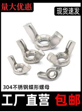 不锈钢蝶形角手旋螺母MM3M14M5M68锭M10M2