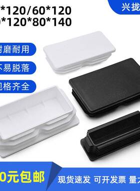 40x120 60x120 8x120塑料方管内塞x管塞钢管堵头412c0m6x12 8x12