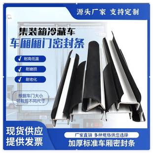 厢集箱密封条车车门橡胶条免装费裁剪厂家直销工字型丁货字型防护