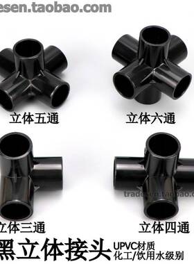 黑色PC立体三通四通五通架子V直角水接头塑料拐管框架角连接