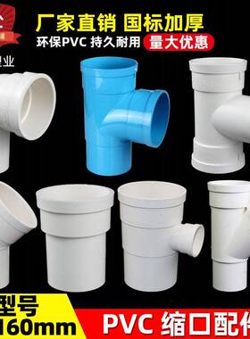 PV5C排水管配件大全 110内插三通75直头16接0弯头0下束口变径抢修