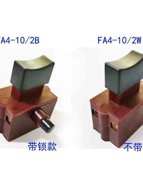 电动工具开关FA4-102W F/A4-0/B切割机开关10A 牧2力 250V 1125V