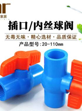 PVC球阀 DN 20 255 32 406 50 3 7 90 110 胶粘螺口 阀门开关蓝色