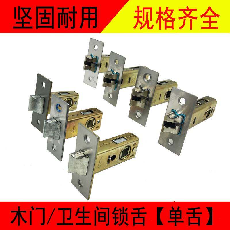 单锁舌插芯锁体具锁芯化妆室门锁单锁 锁门配件 玻璃锁芯锁舌