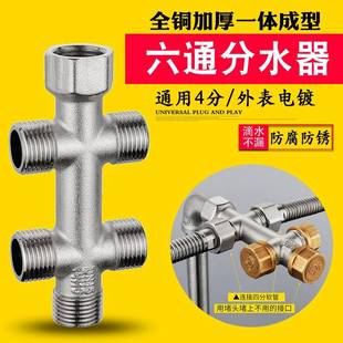 4器分管路分多水6通一内五外分流全铜加厚一进水三四五出接头配件