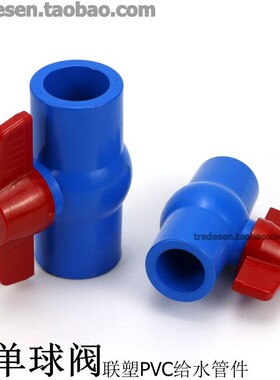 PC球阀 蓝色UPVC阀门 塑料PCVC阀门关开 水阀V PV-U球阀