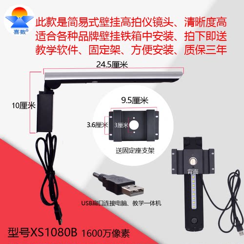 喜数教学壁挂式高拍仪视频展台