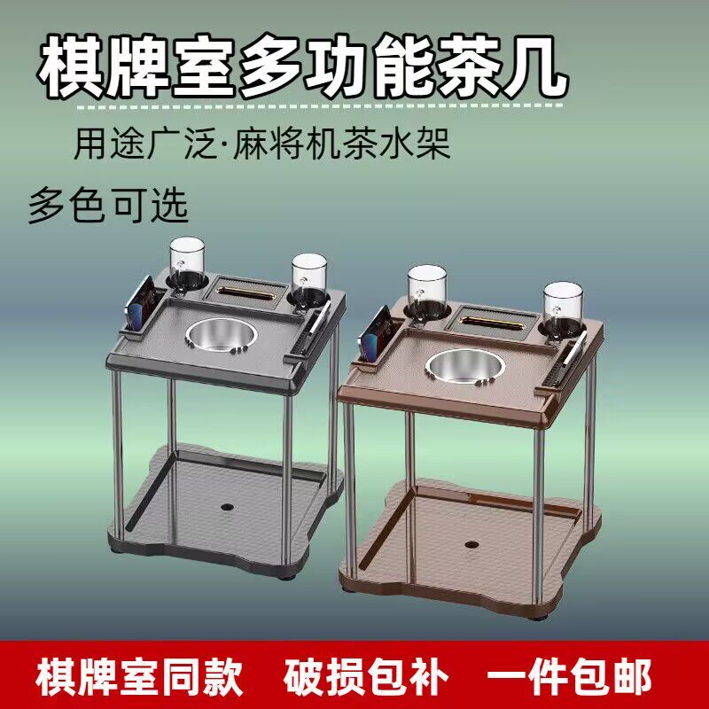 麻将茶几茶水架小边几置物架多用烟灰缸可移动麻将馆茶水台茶水桌