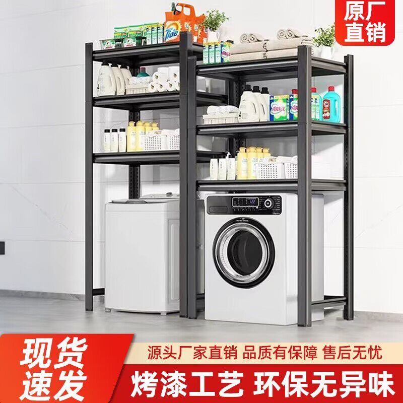 洗衣机置物架落地多层阳台置物架子家用洗手间滚筒翻盖上方置物架