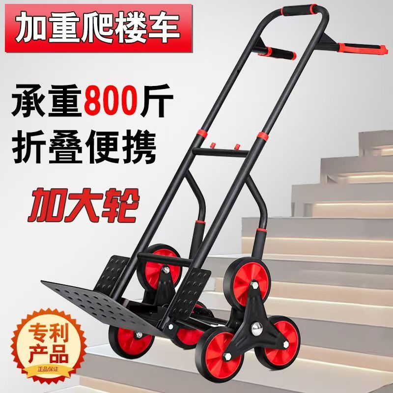 载物爬楼机非电动爬楼车载重王上下楼梯车搬运车冰箱拖车六轮神器