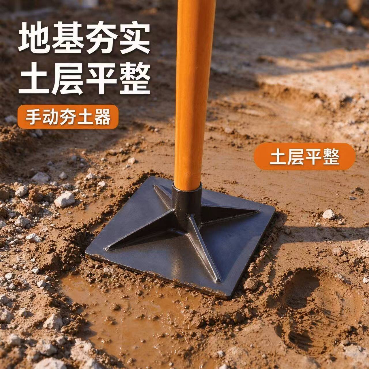 农用夯土器盖房专用一体成型夯土工具压土实板碎石用铺路基打夯板