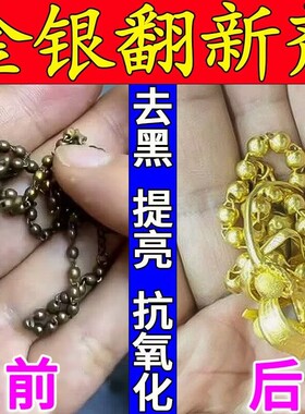 草酸黄金店清洗剂洗金水洗银水首饰清洗金银发黑洁光剂氧化还原剂