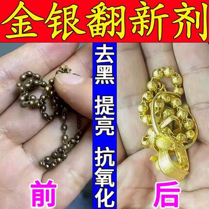 草酸黄金店清洗剂洗金水洗银水首饰清洗金银发黑洁光剂氧化还原剂