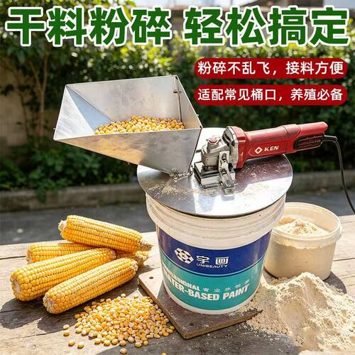 切菜机饲料角磨机改玉米粉碎机带筛网工具鸡鸭鹅加厚打料爆改商用