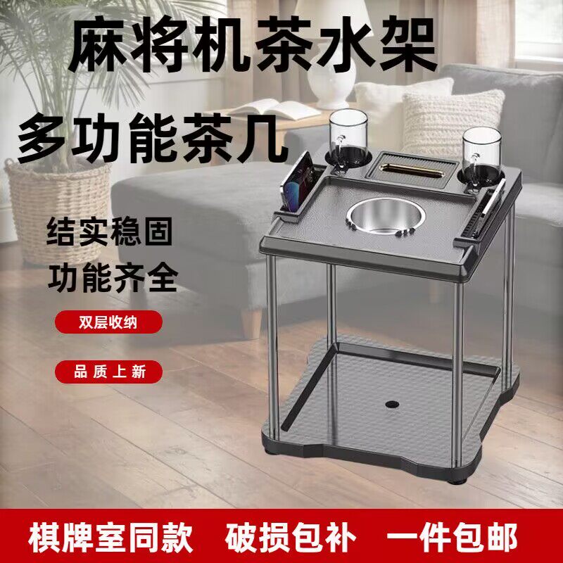 麻将茶几茶水架可移动麻将馆茶水台茶吧机小桌小边几置物架水杯架