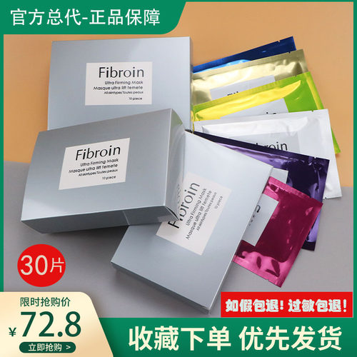 FIBROIN泰国面膜补水收缩毛孔