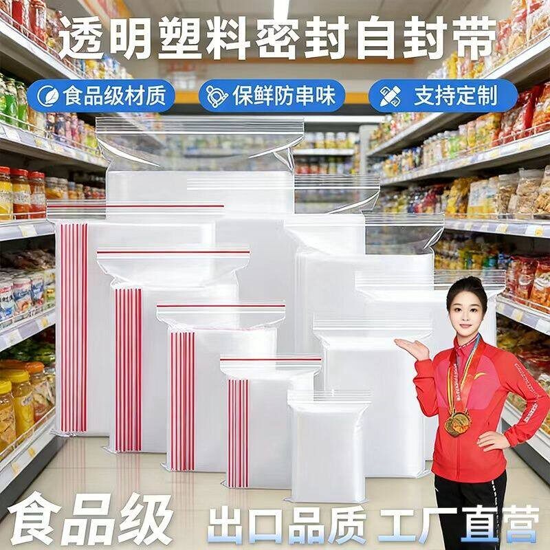 收纳袋食品级透明款自封封口袋加大加厚超厚PE高品质塑料袋防水袋