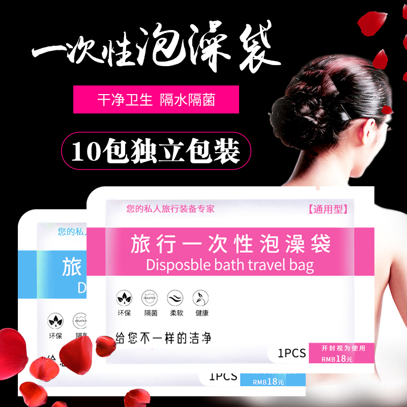 ✅10个旅行酒店浴缸套泡澡袋子一次性沐浴桶洗澡加厚塑料膜家用套
