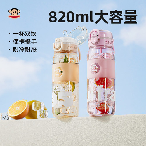 一盖双饮 820ml大容量 Tritan材质耐高温