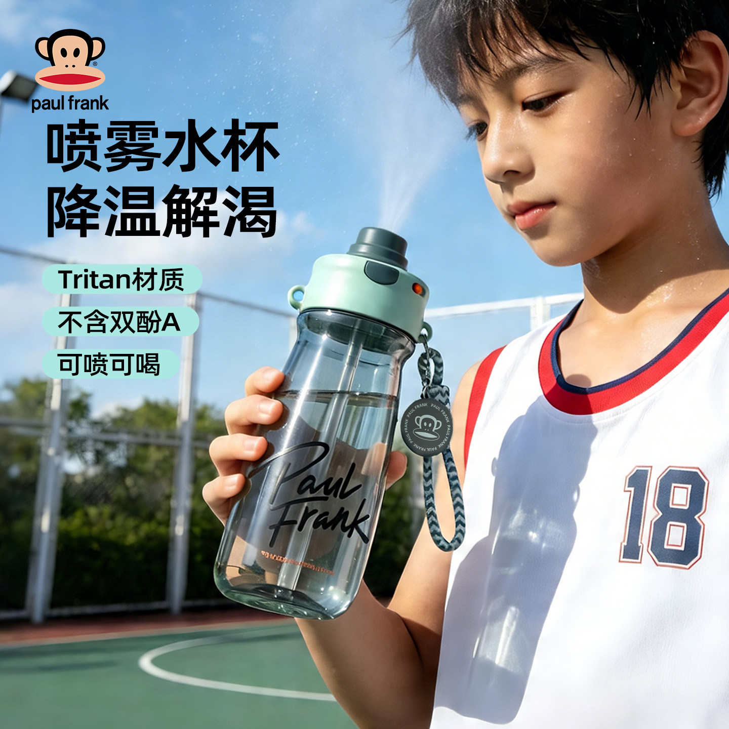 大嘴猴喷雾运动水杯男学生上学专用夏日吸管杯便携tritan塑料杯子