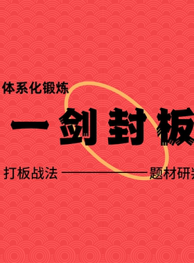 一剑封板体系化打板战法题材判断情绪周期弱转强盯盘复盘接力手法