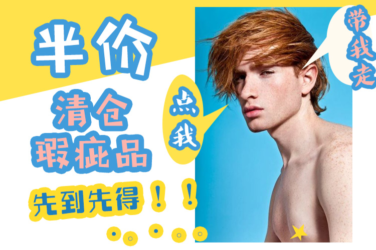 清仓福袋瑕疵品实验偏远