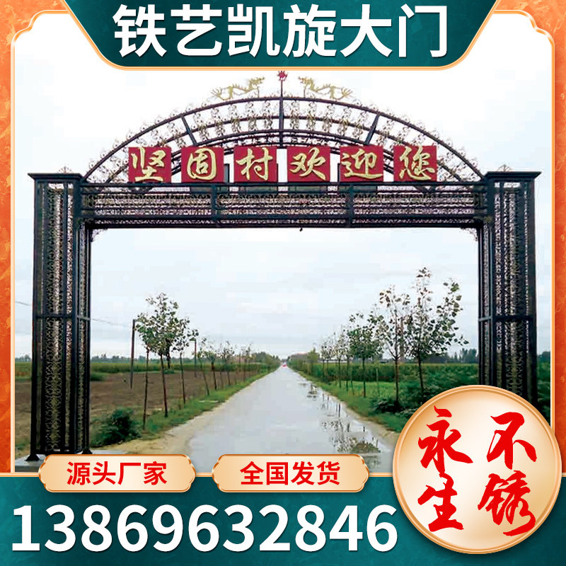 凯旋大门镀锌铁艺大门小区牌楼拱形门村庄集市拱门铁艺牌坊大门