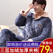 79元包邮  柏歌妃 男士加厚加绒三层夹棉睡衣套装