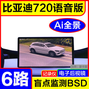 比亚迪海鸥秦PLUS驱逐舰05海豹05秦L元 宋360全景影像辅助系统6路