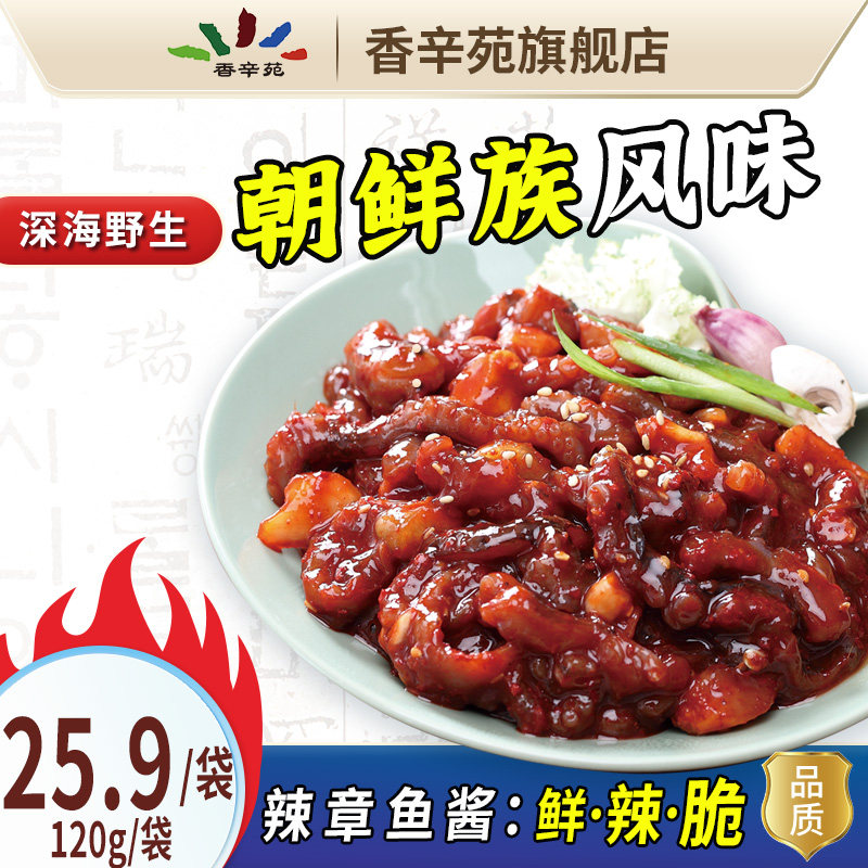 香辛苑韩式即食120g八爪鱼