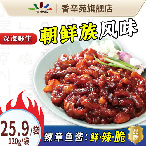 香辛苑韩式即食120g八爪鱼