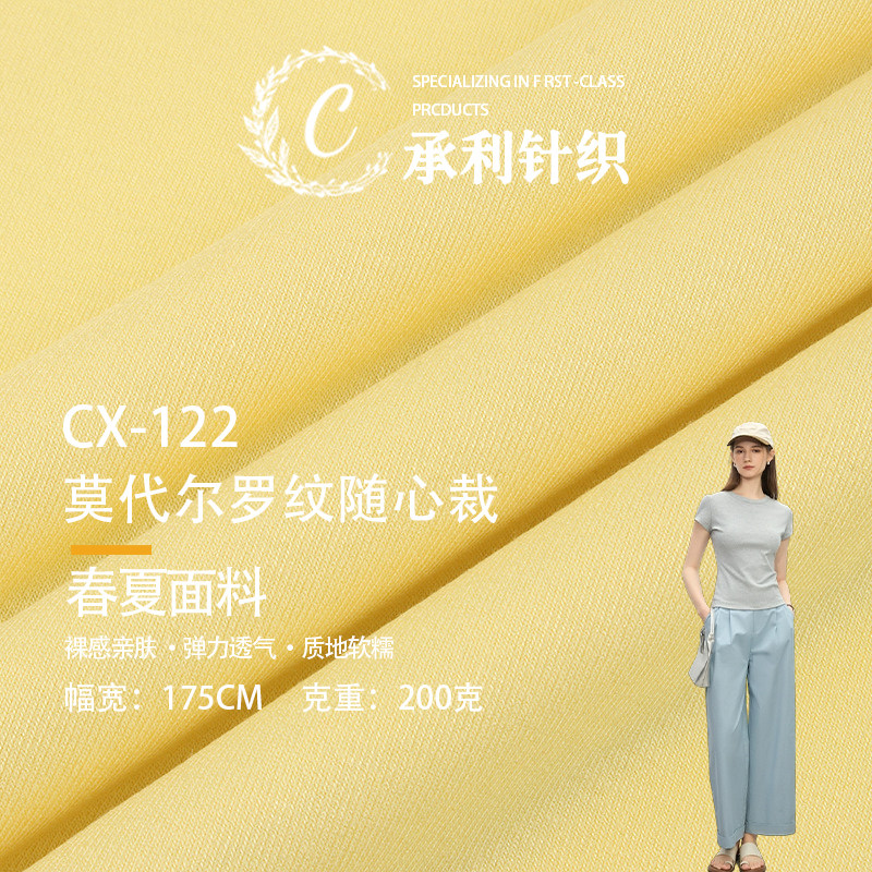 莫代尔罗纹随心裁200g针织弹力布T恤打底衫连衣裙居家服装面料
