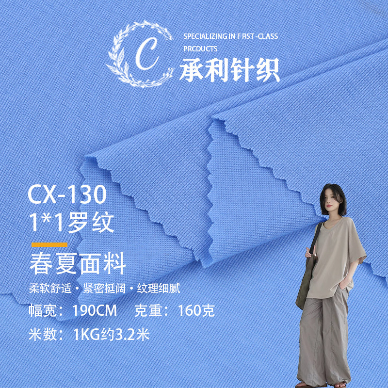 春夏面料1*1罗纹 针织弹力布T恤打底衫连衣裙居家服装面料批发