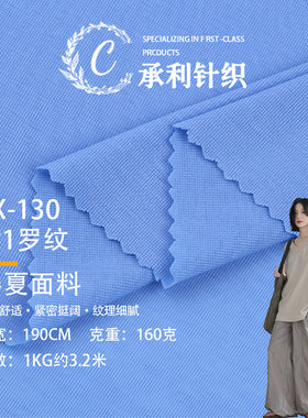 春夏面料1*1罗纹针织弹力布