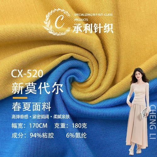 莫代尔面料180g春夏秋打底衫显瘦